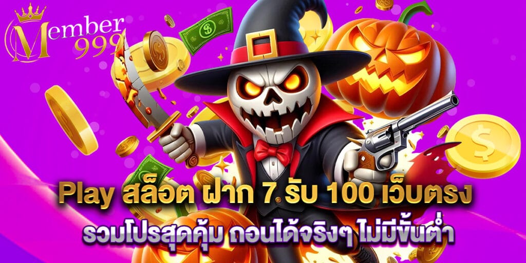 m98: Play สล็อต ฝาก 7 รับ 100 เว็บตรง รวมโปรสุดคุ้ม ถอนได้จริงๆ ไม่มีขั้นต่ำ 1 Play สล็อต ฝาก 7 รับ 100 เว็บตรง รวมโปรสุดคุ้ม ถอนได้จริงๆ ไม่มีขั้นต่ำ